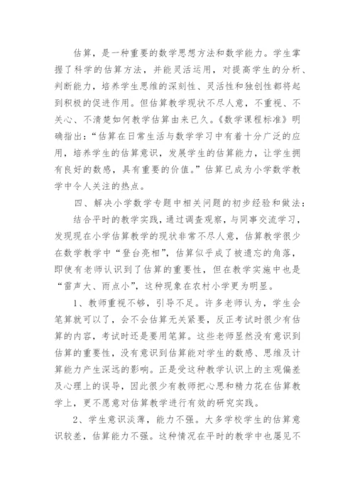 小学数学校本研修活动设计方案.docx