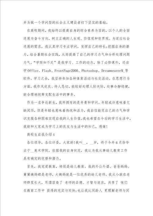 好的大学生自我介绍范文大全