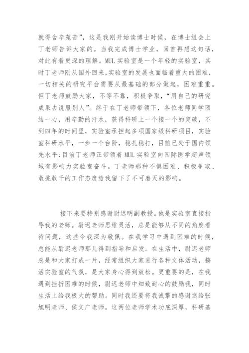 医学毕业论文致谢精编.docx