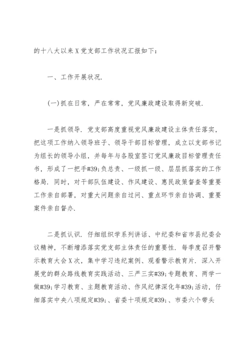 被巡察党组织工作情况汇报三篇.docx