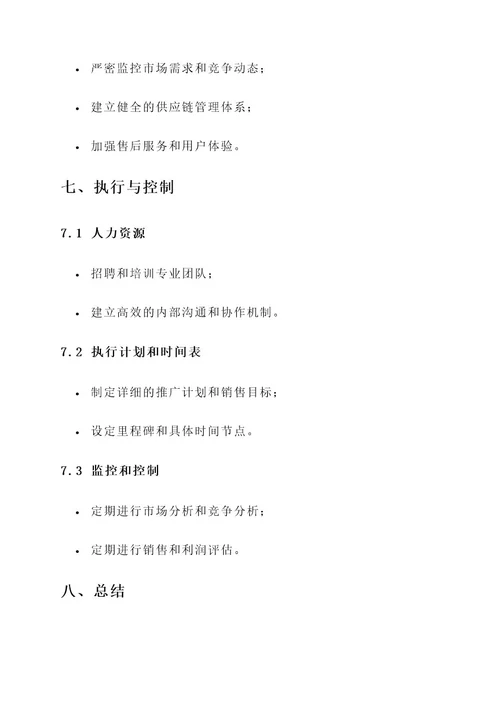 母婴企业策划案