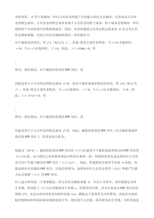 基于价格机制的平衡模式.docx