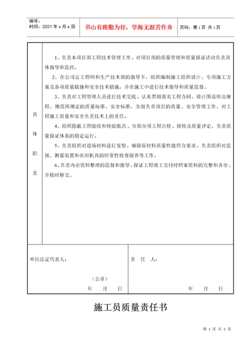 施工单位质量责任书.docx
