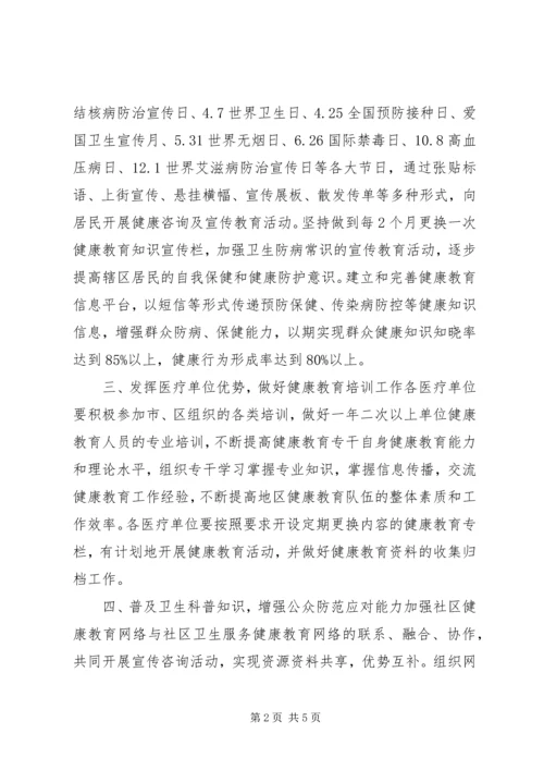 健康促进街道工作计划.docx