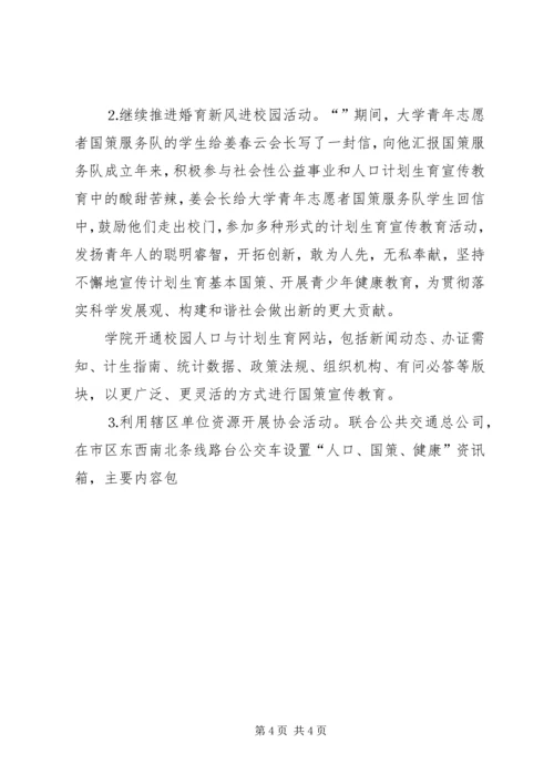 年度计划生育协会工作总结 (4).docx