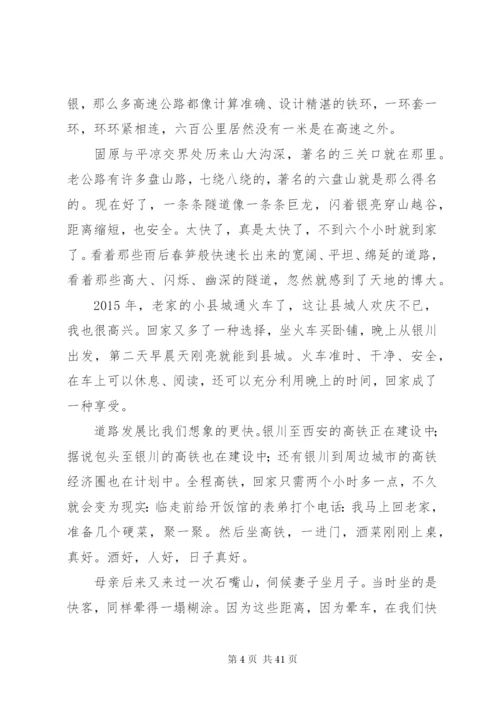 最新纪念改革开放四十年征文范文精选10篇.docx