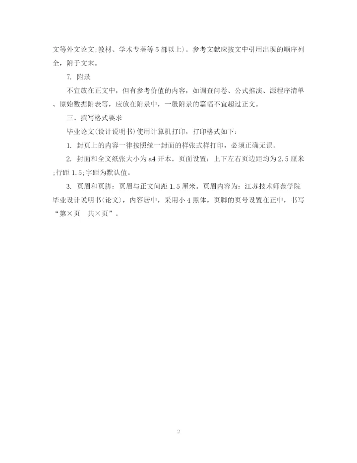 2023年毕业论文的要求.docx