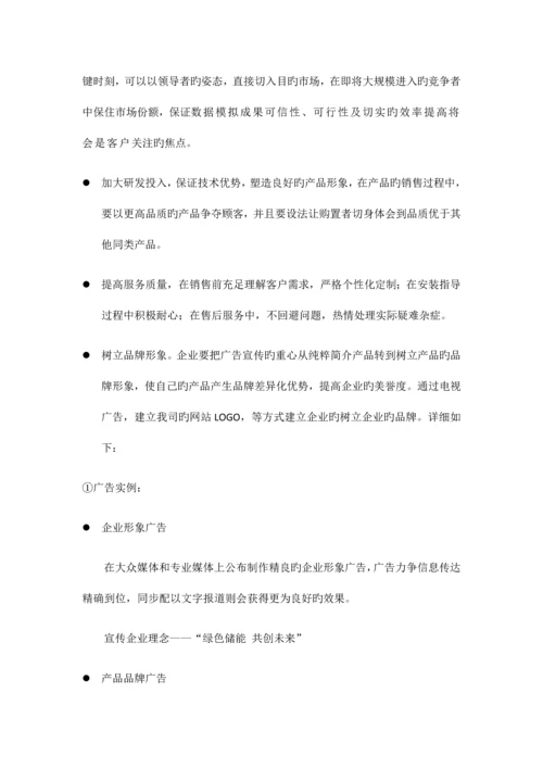 储能营销策划底稿.docx