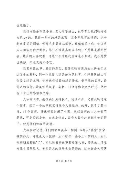读《乖，摸摸头》有感 (2).docx