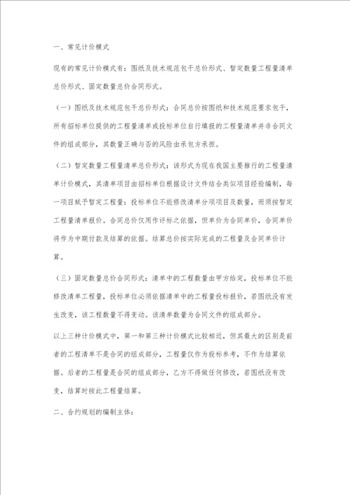 关于合约规划中几种计价模式的比较分析