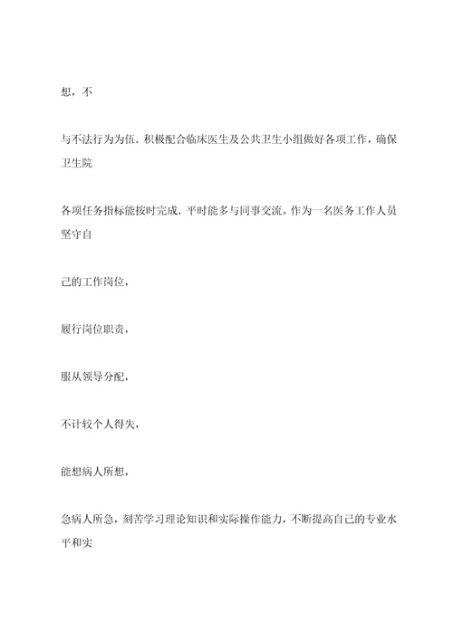 医学检验工作工作总结医学检验工作总结