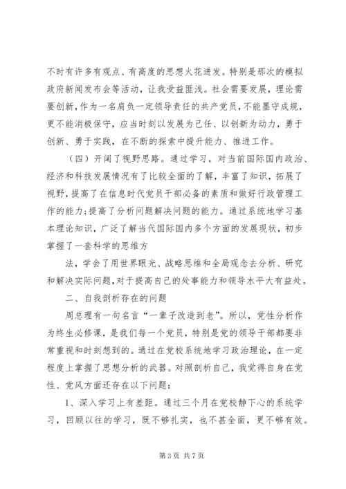 市委党校中青班党性锻炼小结 (4).docx