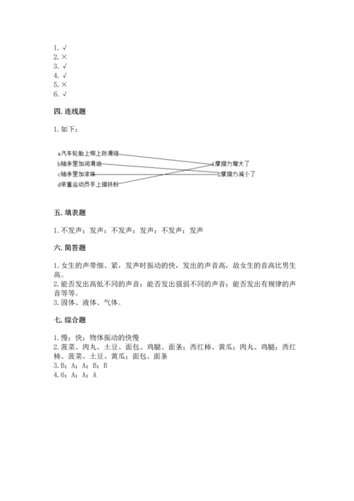 教科版科学四年级上册期末测试卷附参考答案【培优a卷】.docx