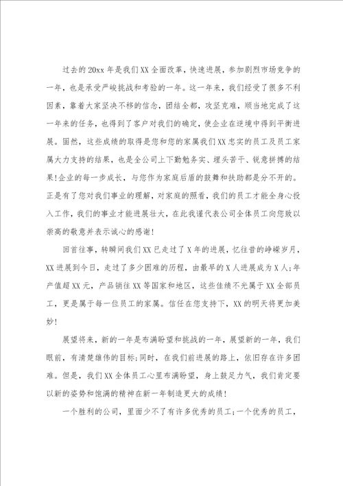 新年员工家属慰问信