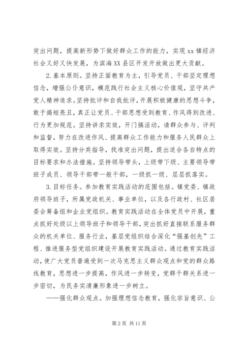 群众路线活动实施方案.docx