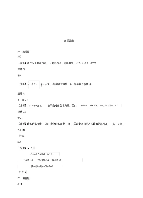 七级数学上册第二章有理数及其运算第5节有理数的减法练习题(新版)北师大版