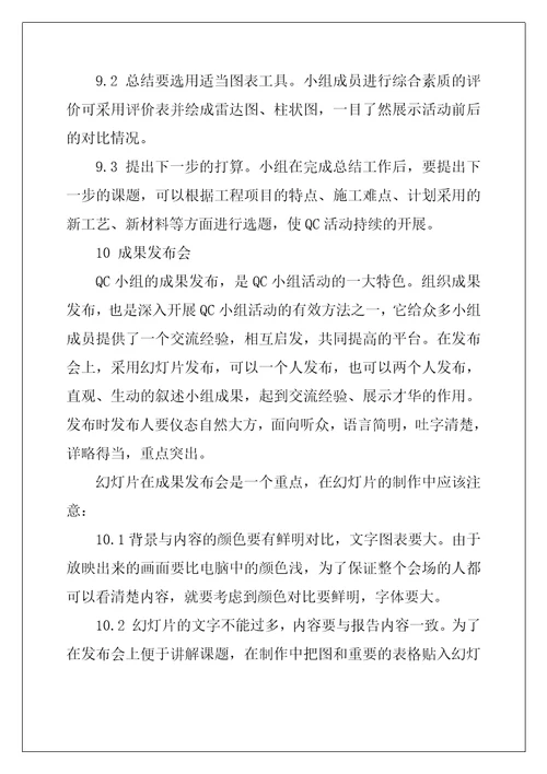 QC小组活动应注意的问题 教师在安排一日活动时应注意的问题