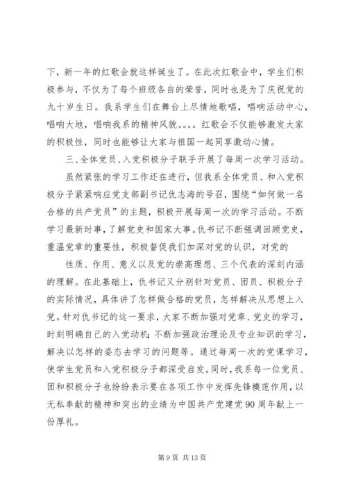 学校建党九十五周年活动简报.docx