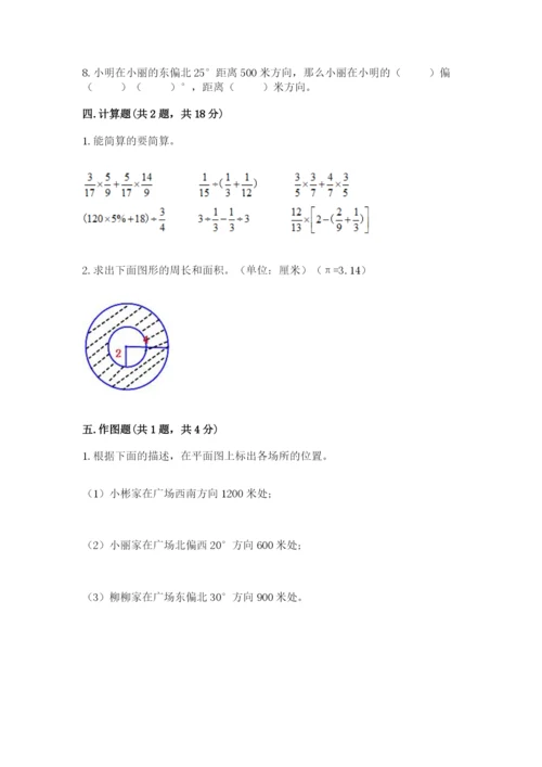 2022人教版六年级上册数学期末考试试卷及完整答案【全国通用】.docx