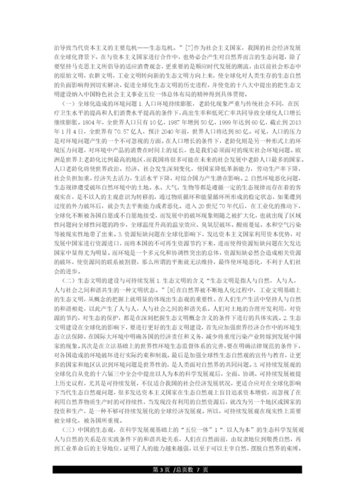 经济全球化论文.docx