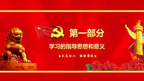 大气党政不忘初心继续前进七一讲话PPT