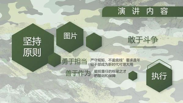 迷彩风退伍老兵拥军计划动态PPT模板