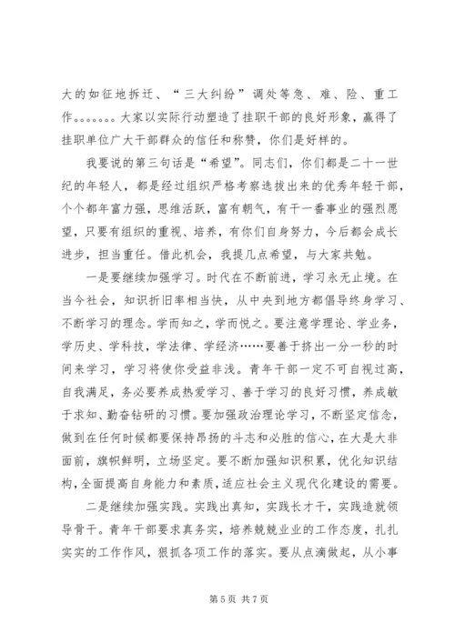 区挂职干部座谈会主持词.docx