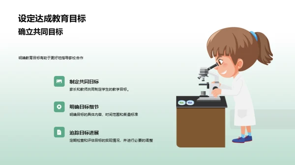 共育明日：家校协力