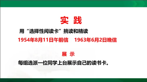 第三单元名著导读《傅雷家书》选择性阅读课件