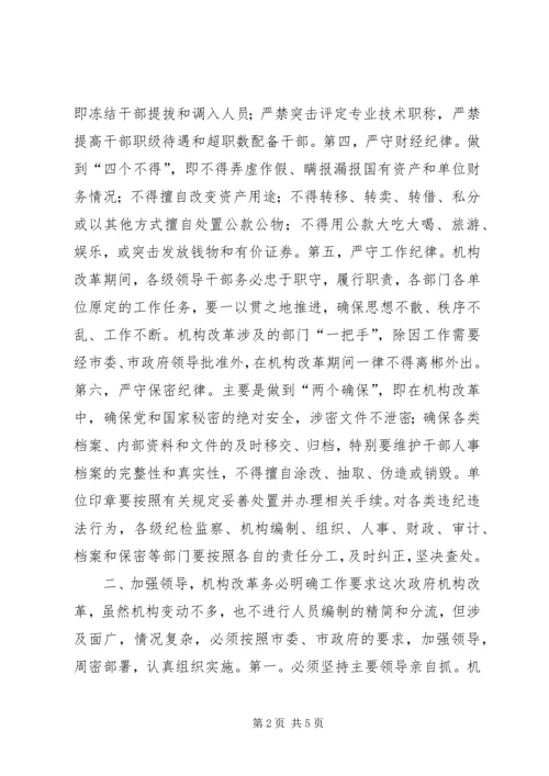 在市政府机构改革动员大会上的讲话.docx