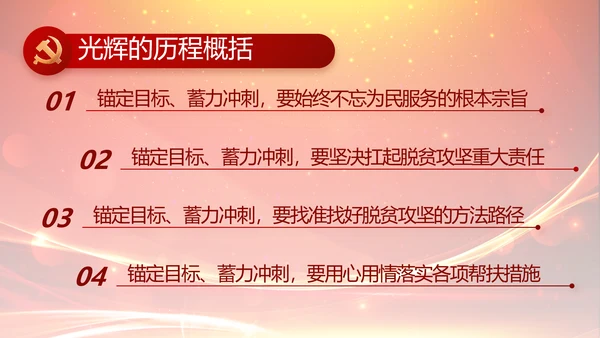党建党员风采活动展示年年终总结PPT