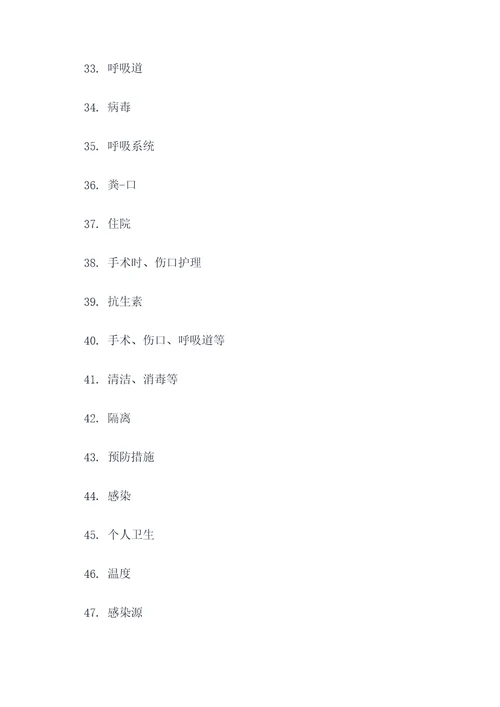 医院感染与微生物填空题