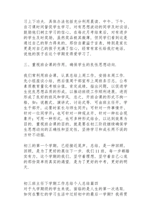 初三班主任工作总结下学期不足.docx