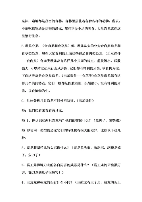 小学美术教案《恐龙世界》教学设计