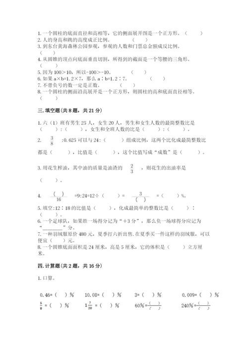 小升初数学期末测试卷及一套完整答案.docx
