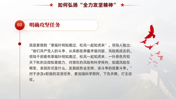 红色党政风全力攻坚精神党课教育课件PPT模板党建