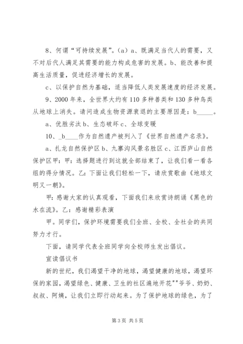 争做生态文明环保小卫士.docx