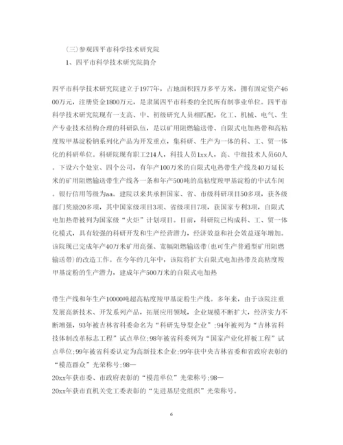 精编化工见习心得体会范文.docx