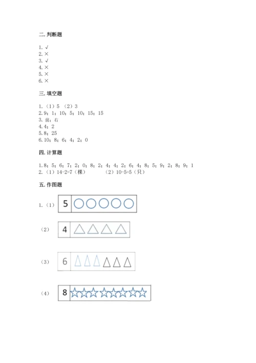 人教版一年级上册数学期末测试卷及答案【基础+提升】.docx