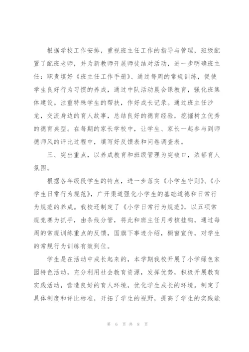 小学个人师德总结5篇.docx