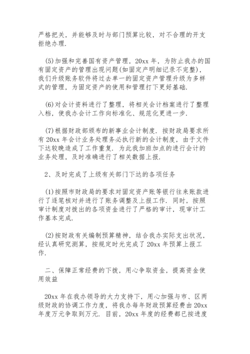公司会计岗位年终总结5篇.docx