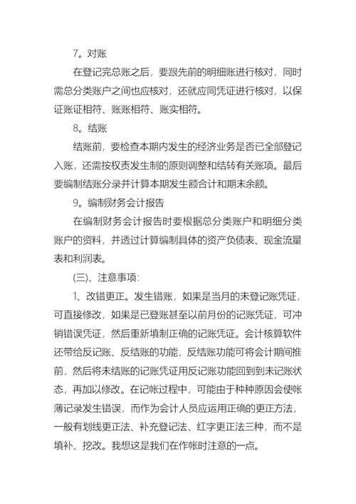 实习自我鉴定集合五篇 1