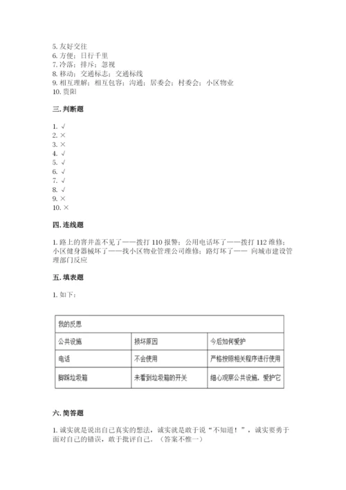 部编版道德与法治三年级下册期末测试卷附参考答案（模拟题）.docx