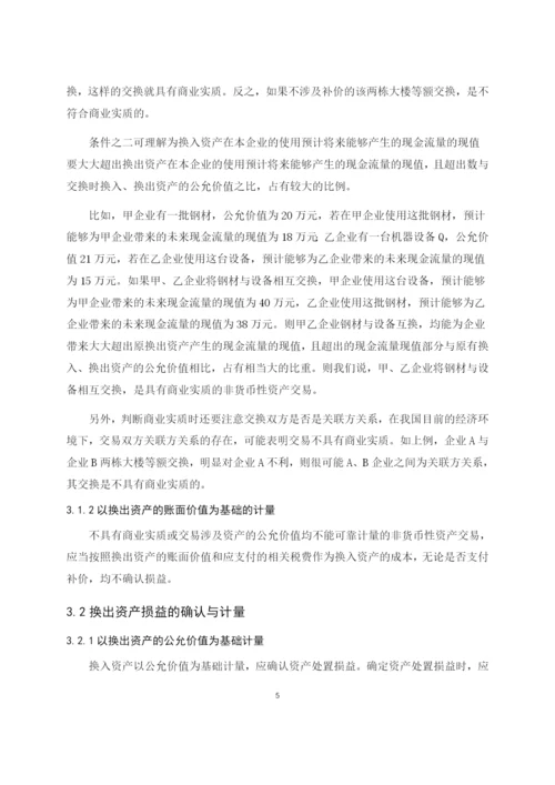 会计论文----关于非货币性资产交易相关问题的探讨.docx