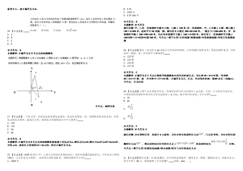 2023年04月安徽省桐城中学公开选调10名市域外优秀高中教师笔试参考题库答案解析