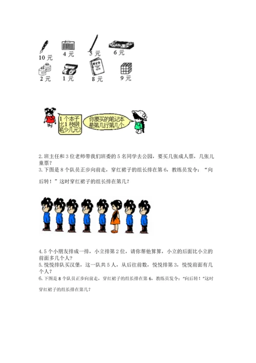 北师大版一年级上册数学期中测试卷及答案（真题汇编）.docx
