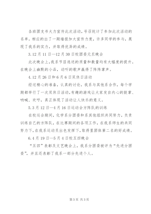 大学团委工作总结的范文.docx