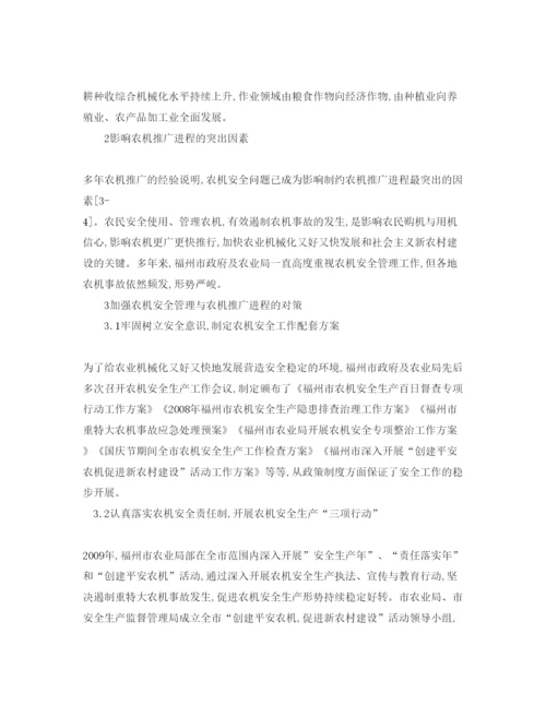【精编】《安全管理论文》之福州市农业机械推广应用及安全管理对策.docx