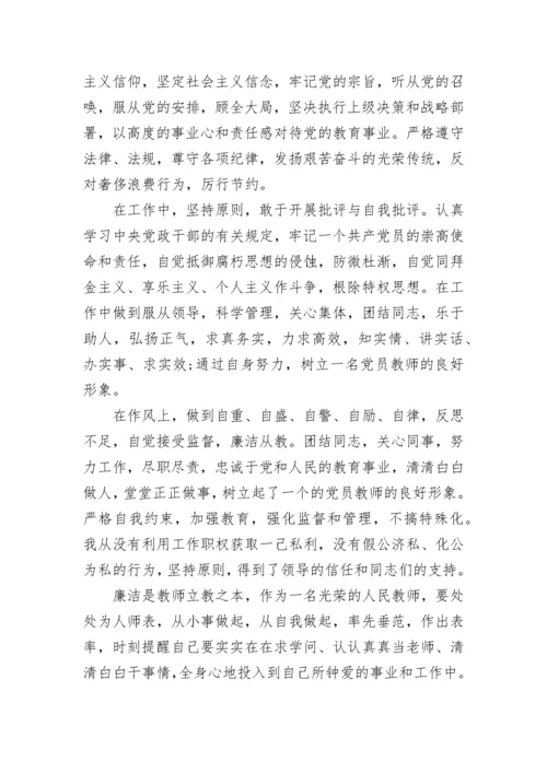 教师党员述职报告.docx