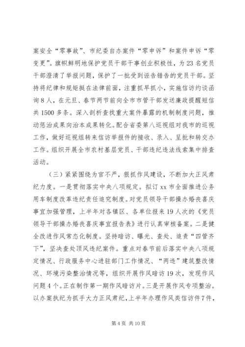 监察局上半年工作情况及下半年工作计划.docx